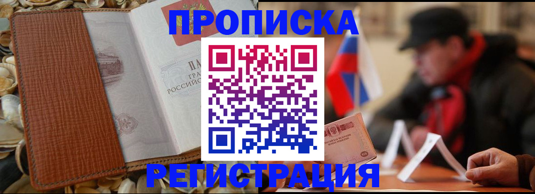 временная регистрация в квартире в ЕАО
