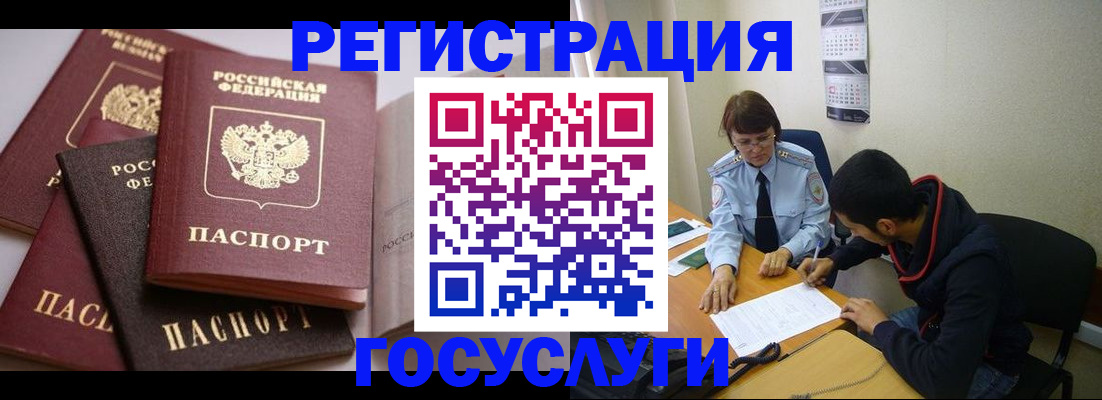 временная регистрация в ЕАО