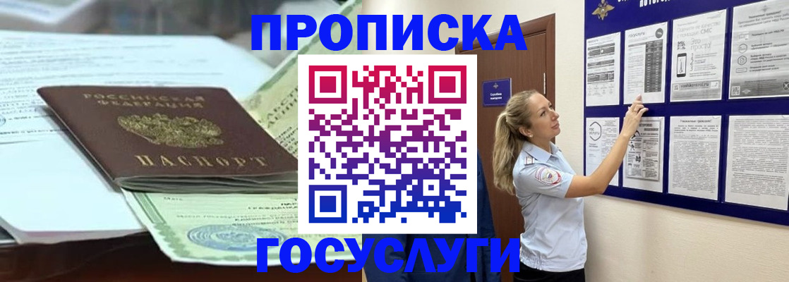 прописка для школы в ЕАО