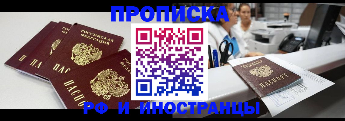 прописка для военкомата в ЕАО