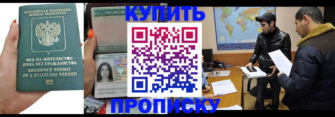 прописка штамп в ЕАО