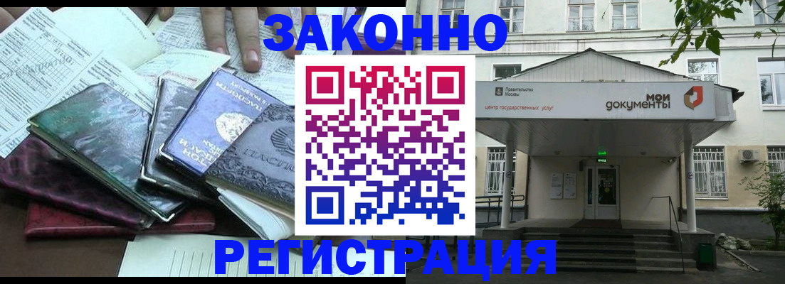 временная прописка в ЕАО